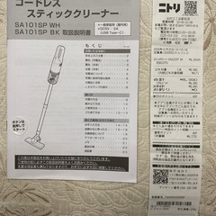 コードレスクリーナー　SA101SPの画像