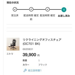 【中古】ニトリ　オフィスチェア【定価39900円】の画像