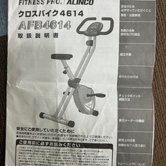 アルインコ　エアロバイクの画像