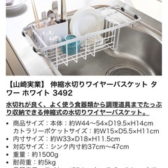 山崎実業　tower 水切りラック　伸縮　ほぼ新品　の画像