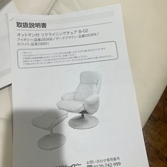 リクライニングチェアー（オットマン付）の画像