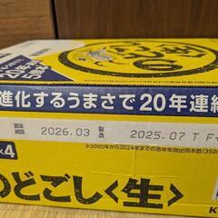 のどごし生　350ml×24缶の画像