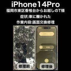 【福岡市　早良区　iPhone修理】福岡市東区香椎台からお…