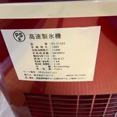ベルソス　VS-ICE02 高速製氷機　レッドの画像