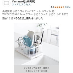 山崎実業　tower 水切りバスケット
の画像