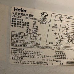 交渉中　無料　洗濯機　5kgの画像