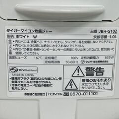 【Tiger】タイガー マイコン炊飯ジャー JBH-G102 1.0L 2022年製 動作確認済 ホワイト 炊飯器 生活家電 調理家電 5号炊き Y2049の画像