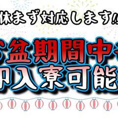 [宇都宮市]エリアのお住まいの方必見!!ペット寮、カップル、家族寮が用意されている求人もあり、お盆期間中も即入居可の求人がございます!!もちろん相談だけでも大歓迎♪ 仕事No.2sHCXPSJAv 1の画像