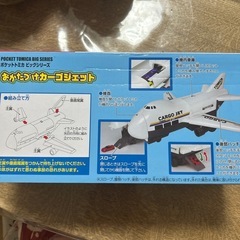 非対面お取引　ポケットトミカ　おかたづけカーゴジェット　の画像