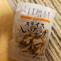 干し椎茸