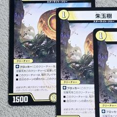 デュエル・マスターズ/デュエマ 朱玉樹 C 3枚の画像
