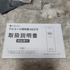 RABLISSアルコール検知器の画像