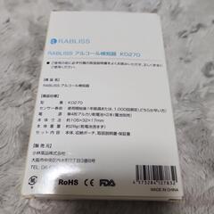 RABLISSアルコール検知器の画像