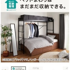 ベッド上収納用ハンガーシェルフの画像
