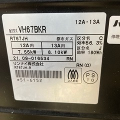 2021年製　リンナイ グリル付ガステーブル 都市ガス13A VH67BKRの画像