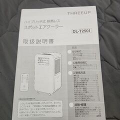 ハイブリット式排熱レススポットクーラーの画像