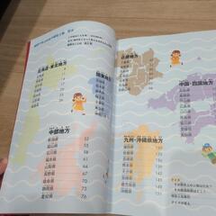 地図で学ぶ日本の歴史人物 : ちず+ずかん=ちずかん　平凡社　地図の画像