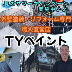 🏘外壁塗装・夏のキャンペーン中🏘