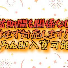 [矢板市]エリアのお住まいの方必見!!ペット寮、カップル、家族寮が用意されている求人もあり、お盆期間中も即入居可の求人がございます!!もちろん相談だけでも大歓迎♪ 仕事No.q1OifnAUa6 10の画像