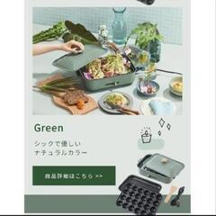 BRUNO コンパクトホットプレートとオプションの深鍋のセットの画像