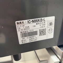 パロマ ic-n86kb-l 都市ガス用の画像