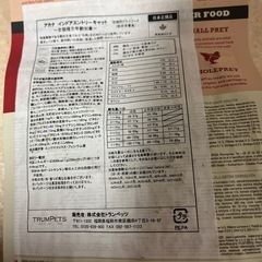 キャットフードアカナ340g一袋譲ります！の画像