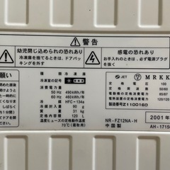 National 冷凍庫 120L NR-FZ12NA 2001年製の画像