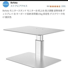  BoYata ノートパソコンスタンドの画像