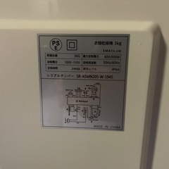 SunRuck 衣類乾燥機 乾燥容量3kg SR-ASMN205-Wの画像