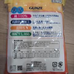 GUNZE　肌着　140cmの画像