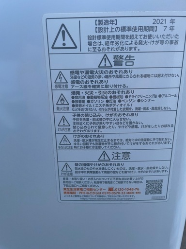 TOSHIBA 東芝 全自動洗濯機 AW-7G9BK 7kg ホワイト 白 2021年製