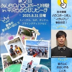どなたでも歓迎！《8/31 10時〜沼津》パラスポーツしませんか？？