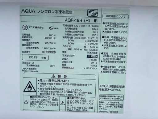 お薦め品‼️激安‼️AQUA冷蔵庫184L 2019年