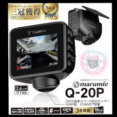 取付工賃込み！ユピテル 全周囲360°ドライブレコーダー mar...