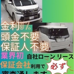 ⭐️サブスクリース、自社ローン🚘️トヨタ ヴェルファイア🏢保証会...