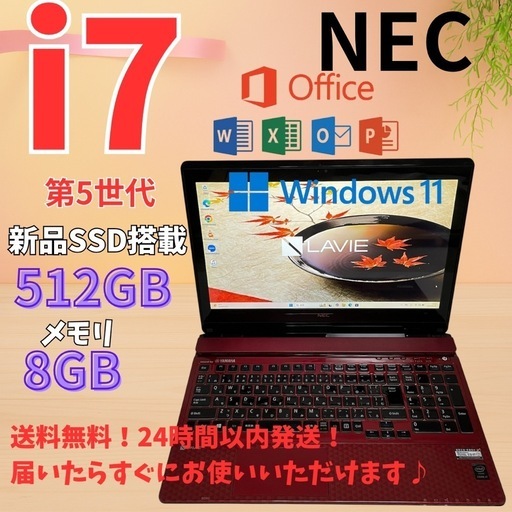 ◎限定値下げ中◎NEC/i7/SSD512GB/8GB/Office付/15.6型/高性能/赤