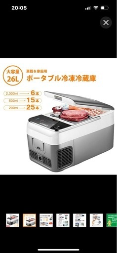 大容量　26ℓ　車載　家庭　冷凍庫　冷蔵庫　コンセントでもOK キャンプや釣りに 大容量 26ℓ 車載 家庭 冷凍庫 冷蔵庫 コンセントでもOK キャンプや釣りに