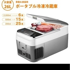 大容量　26ℓ　車載　家庭　冷凍庫　冷蔵庫　コンセントでもOK キャンプや釣りにの画像