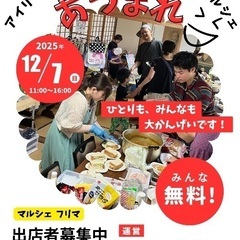 アイリーンみんなの食堂&寺ROCK&マルシェ
