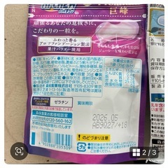 ハイチュウ　未開封の画像
