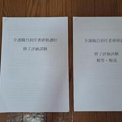 💁‍♀️📕介護職員初任者研修テキスト( 改訂版 )4冊セット及び実試験問題と解答・解説の画像