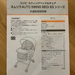 コンビ　ネムリラ　オートスウィングBEDI EGシリーズの画像
