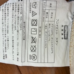 ニトリ　フロアマットスダンの画像