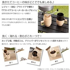 GY0809 アウトドアコーヒーメーカーカップセット手挽きコーヒーミルの画像