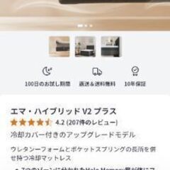 夏の感謝セール！81500円⇒38000円！全道送料無料！エマ・スリープ エマ・ハイブリッド V2 プラス セミダブルの画像