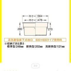 城東テクノ　床下収納　浅型　新品の画像