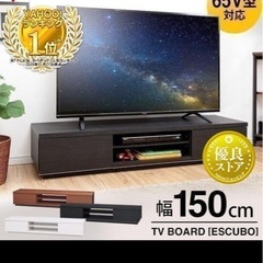 【定価25000円】TVボード 幅150cm／オフホワイト（65V対応）の画像