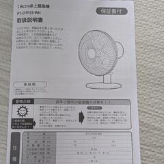 【早く取りに来て頂ける方優先】扇風機の画像