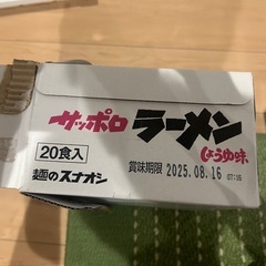 サッポロラーメン17食分　
賞味期限8月16日の画像