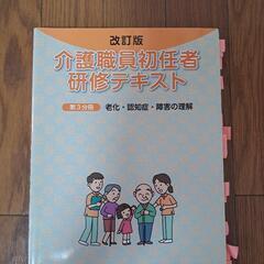 💁‍♀️📕介護職員初任者研修テキスト( 改訂版 )4冊セット及び実試験問題と解答・解説の画像